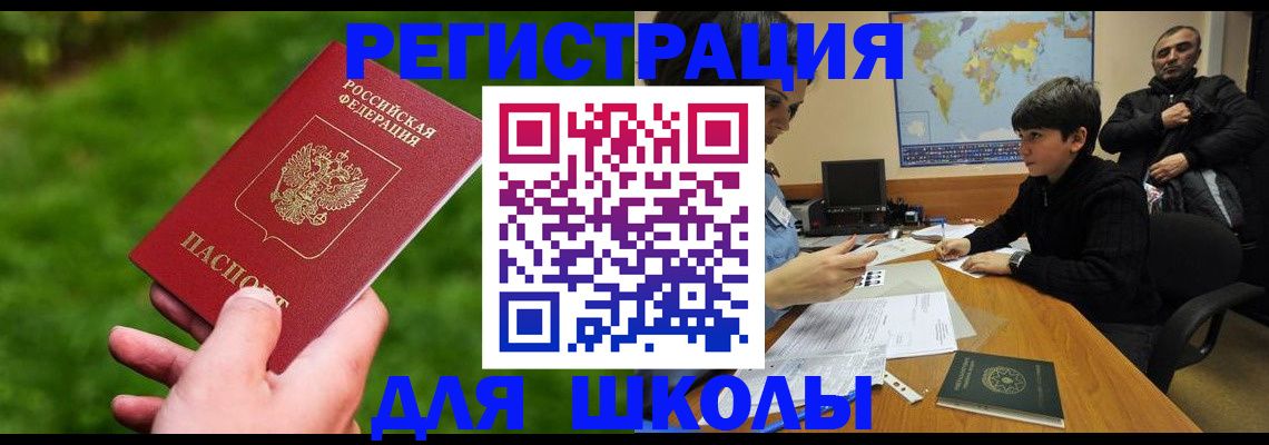 прописка для работы в Борисоглебске
