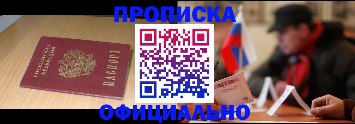 временная регистрация купить в Борисоглебске