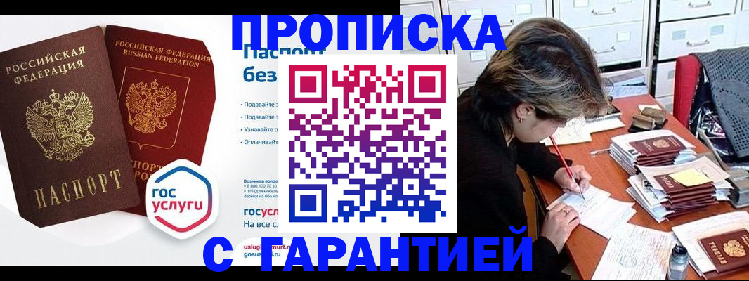прописка для школы в Борисоглебске