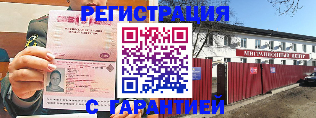 временная регистрация недорого в Борисоглебске